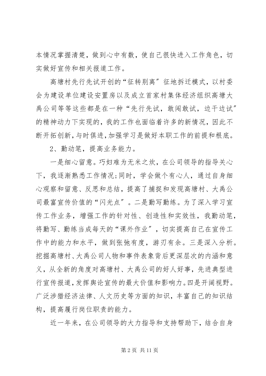 2023年基层服务公岗终总结.docx_第2页