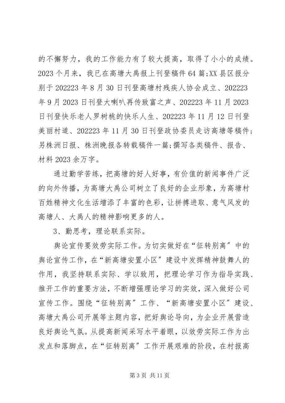 2023年基层服务公岗终总结.docx_第3页