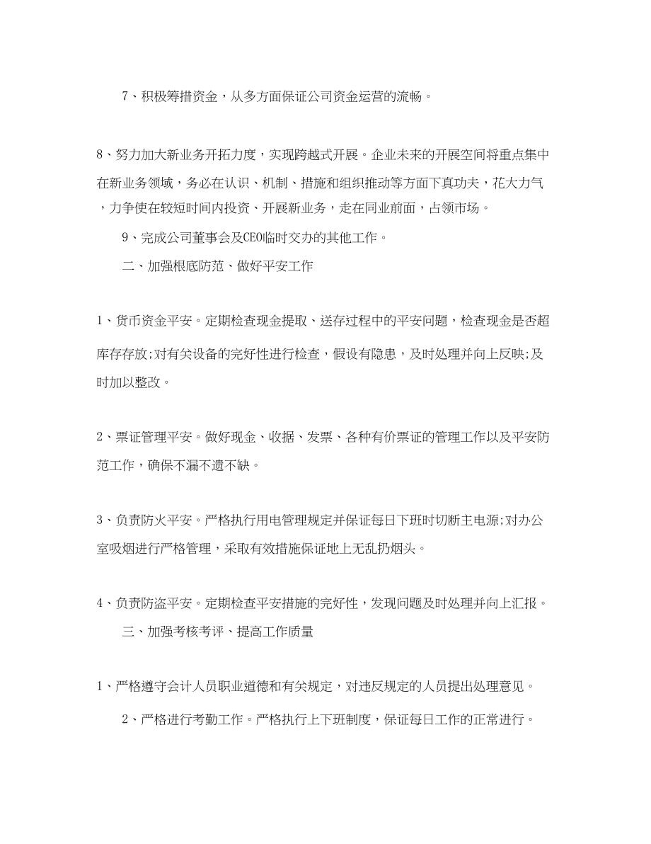 2023年会计每周工作计划表格.docx_第2页