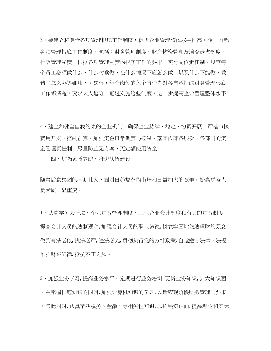 2023年会计每周工作计划表格.docx_第3页