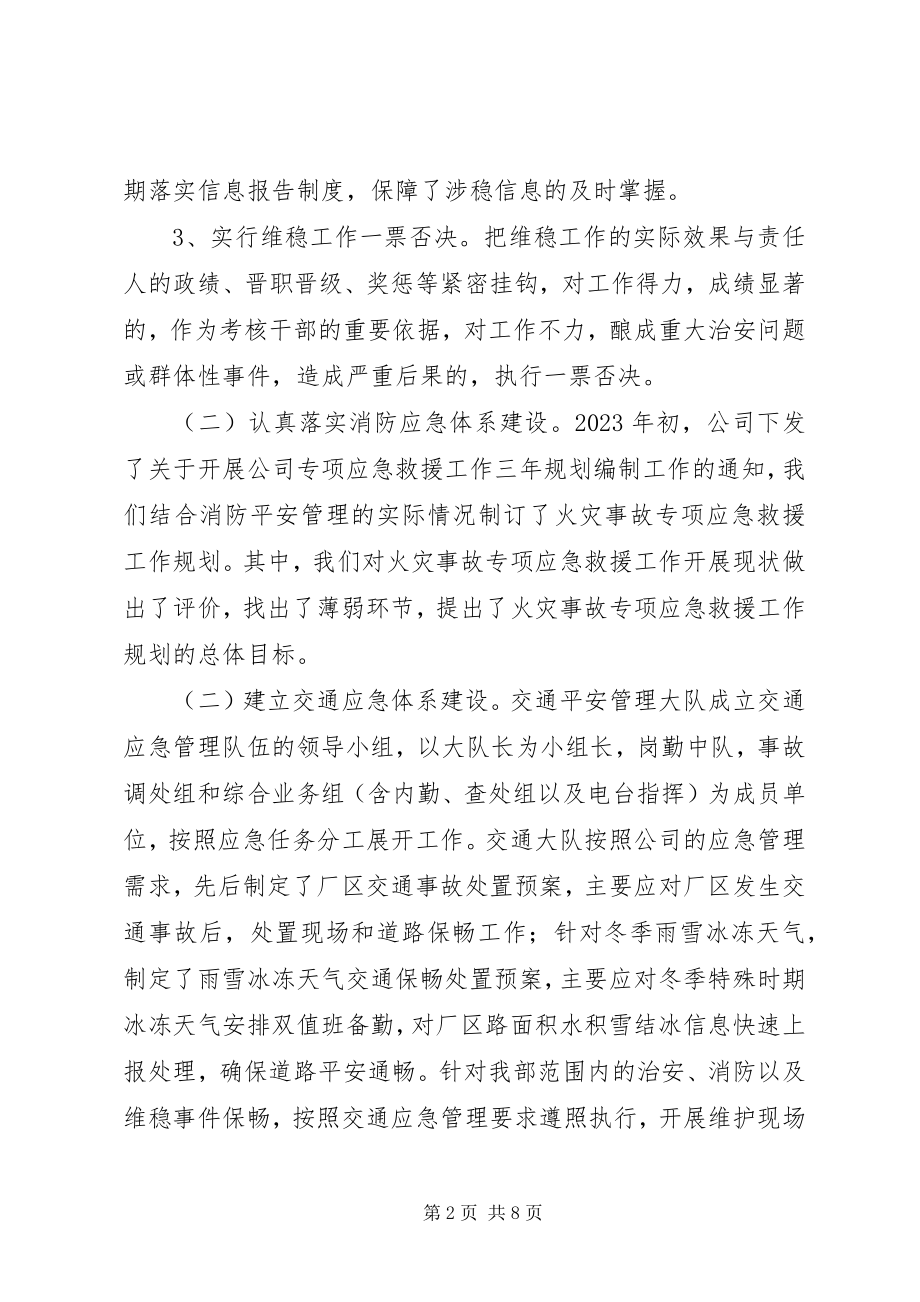 2023年公司突发事件应急工作总结.docx_第2页