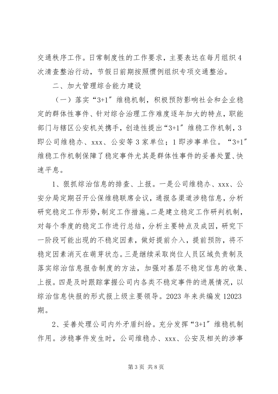 2023年公司突发事件应急工作总结.docx_第3页