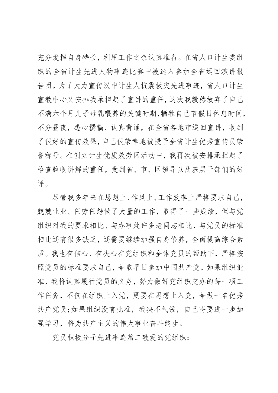 2023年党员积极分子先进事迹.docx_第2页