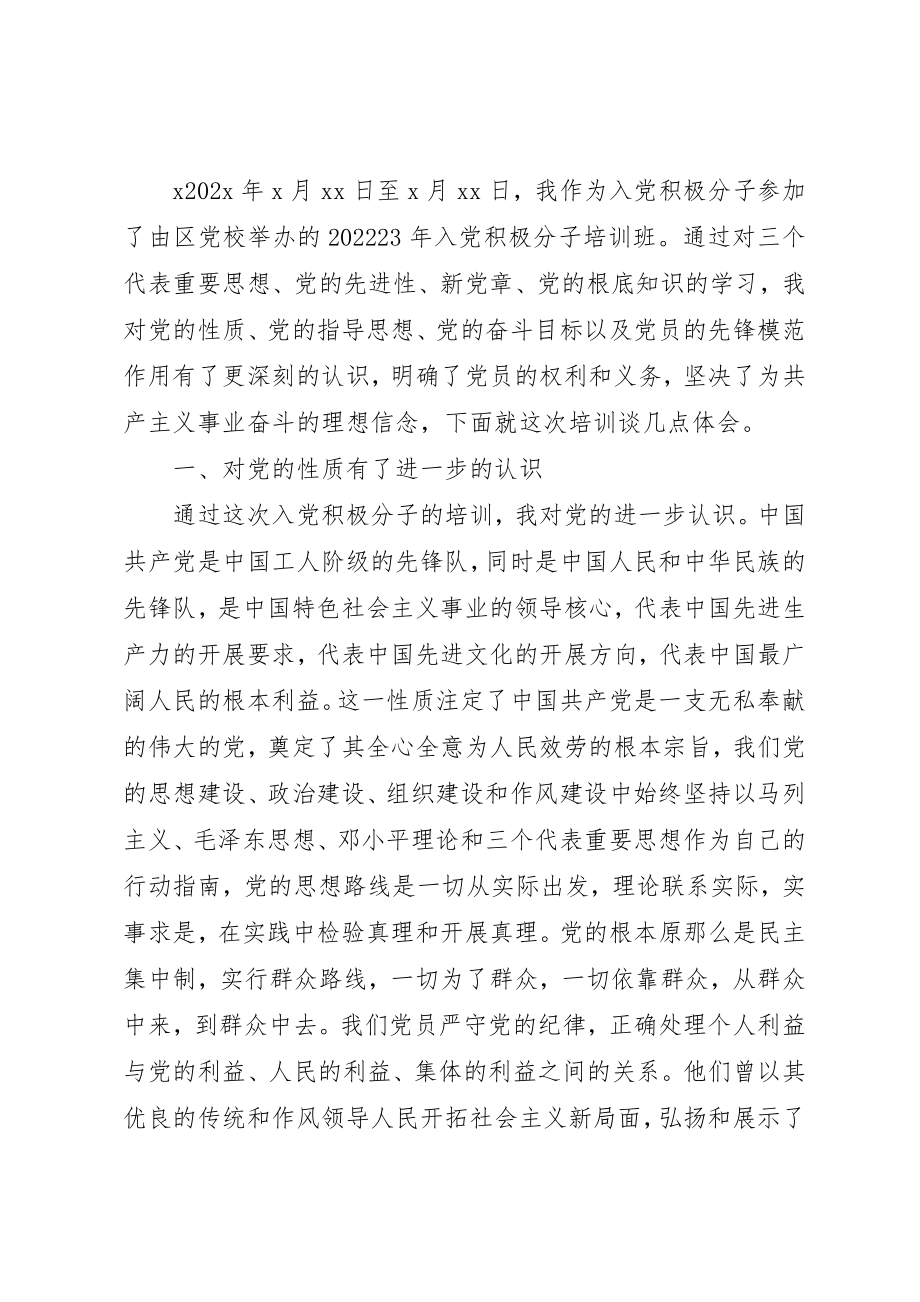 2023年党员积极分子先进事迹.docx_第3页