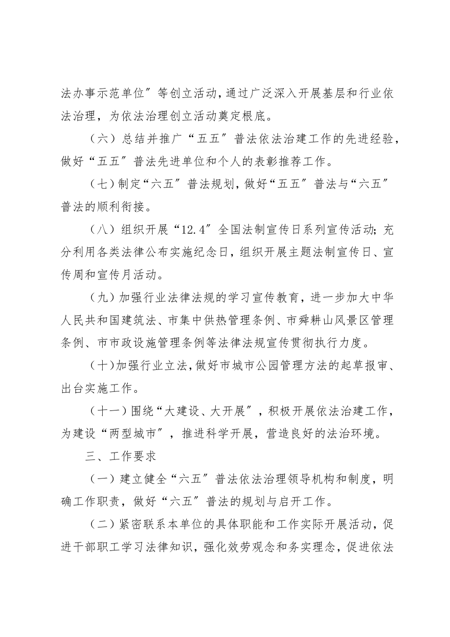 2023年城建依法治建指导方案.docx_第2页