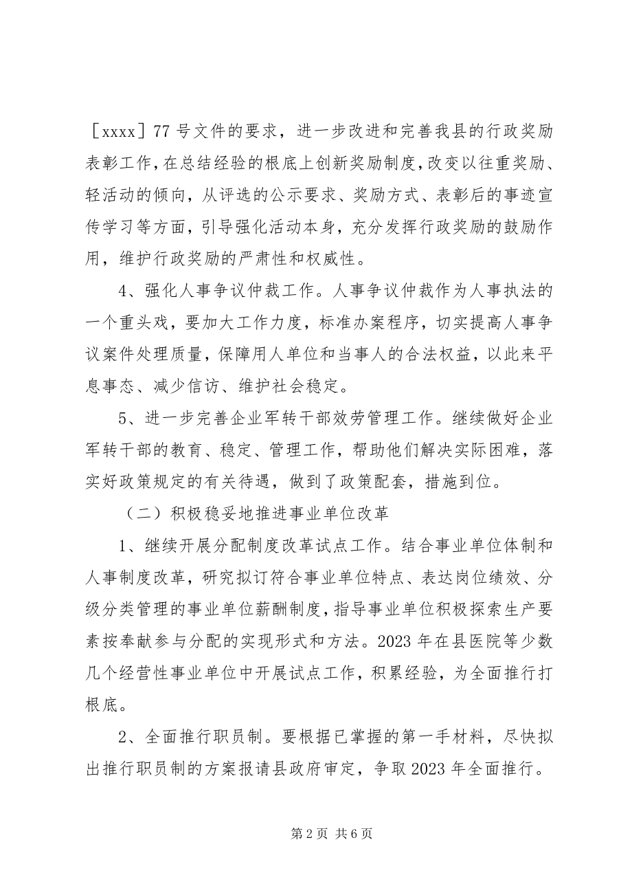 2023年县人事局年工作计划.docx_第2页