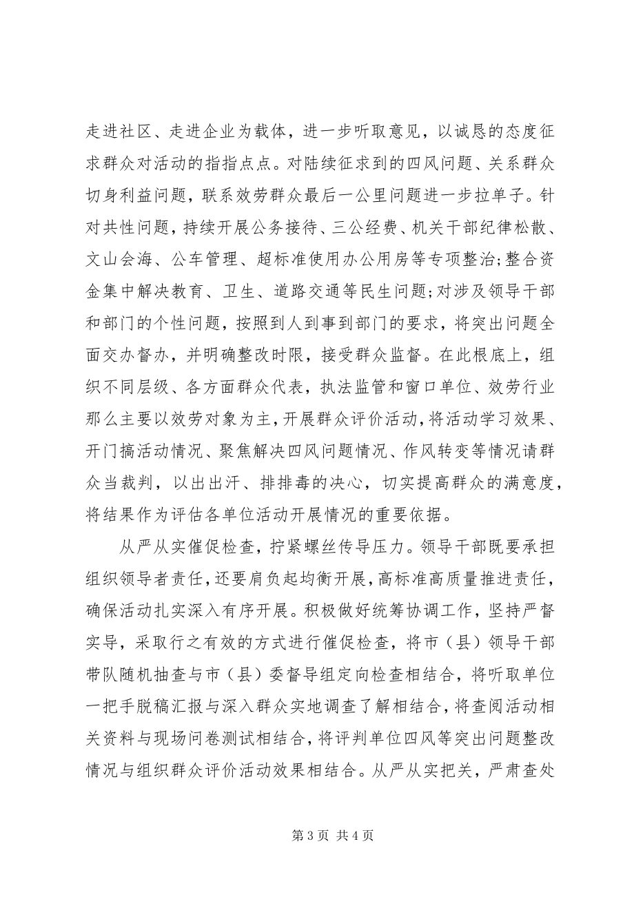 2023年贯彻落实“三严三实”学习心得体会.docx_第3页