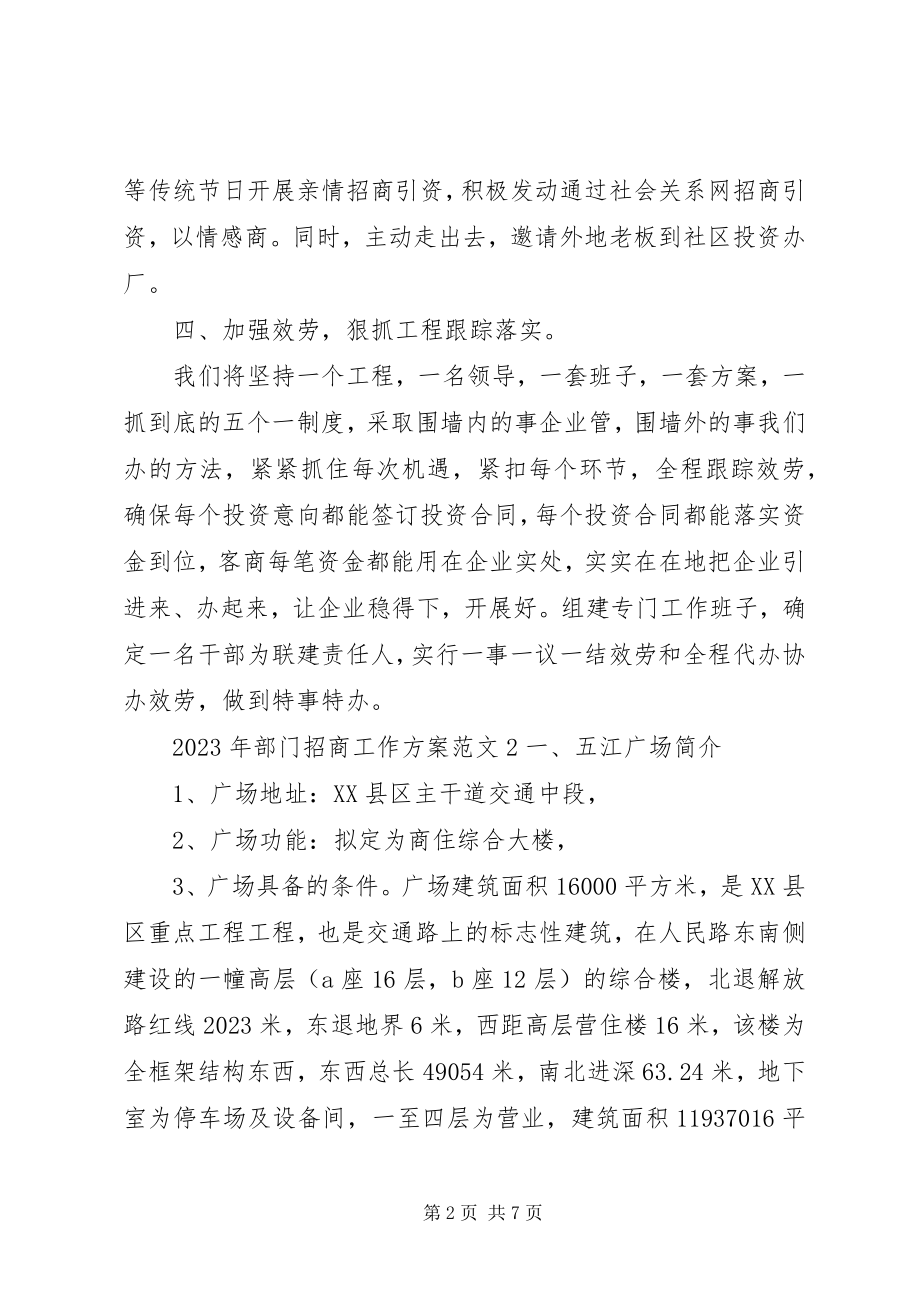 2023年部门招商工作计划.docx_第2页