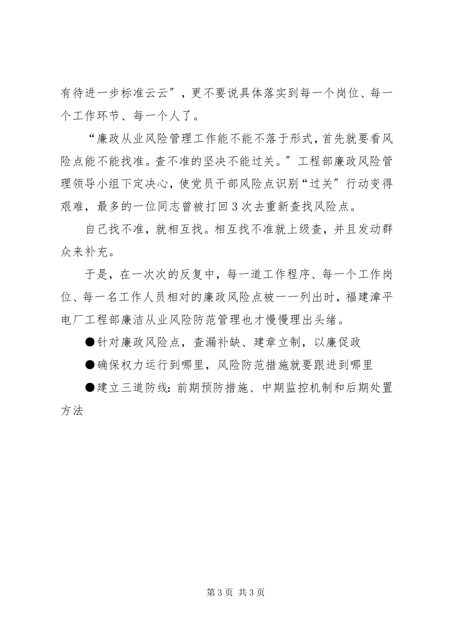 2023年廉政风险防范管理工作开展的一点思考.docx_第3页