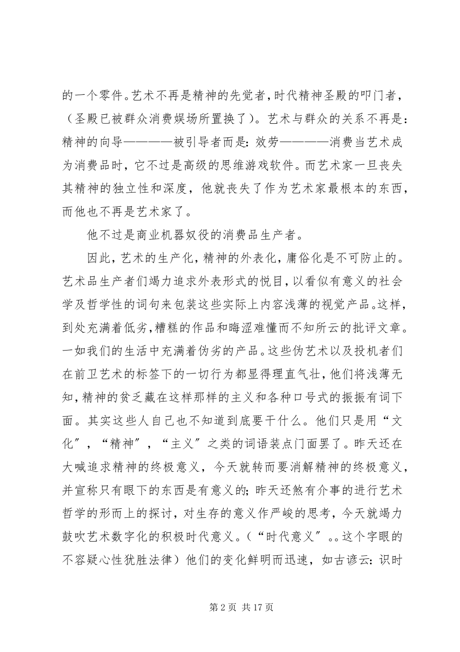 2023年对现状的思考和艺术家的责任.docx_第2页