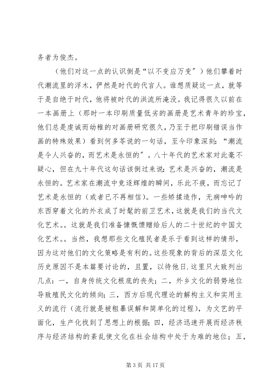 2023年对现状的思考和艺术家的责任.docx_第3页