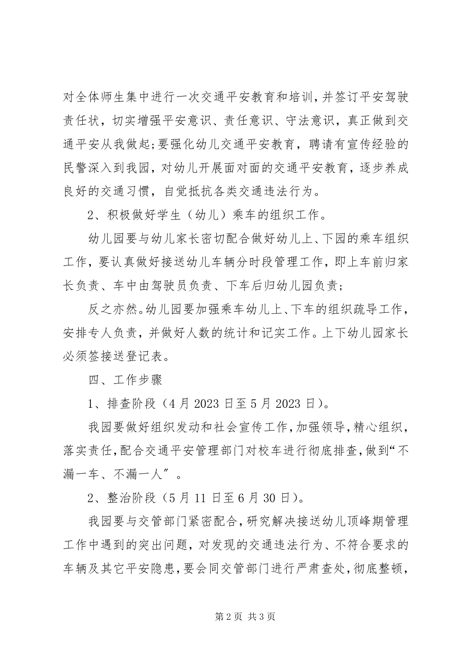 2023年XX市校车服务实施方案新编.docx_第2页