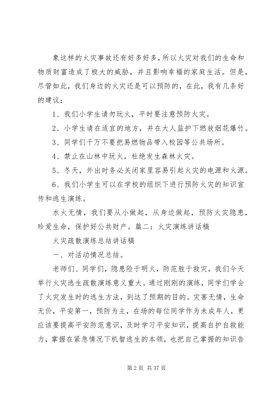 2023年突发火灾讲话稿.docx_第2页