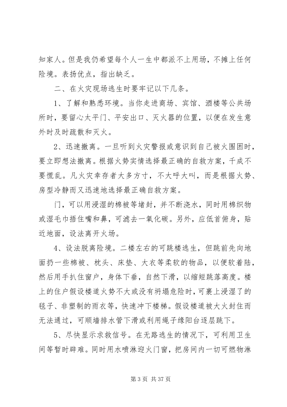 2023年突发火灾讲话稿.docx_第3页