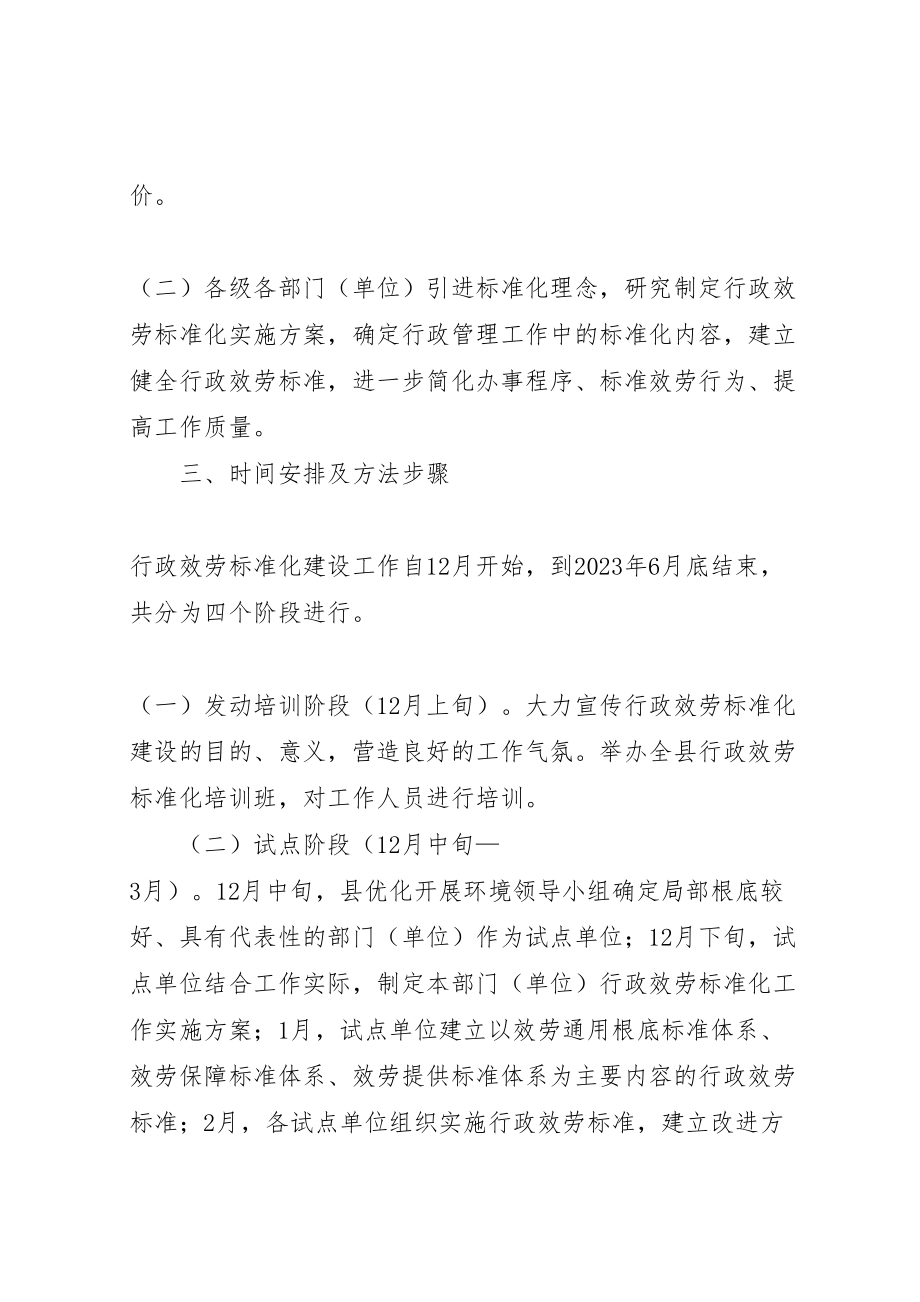 2023年县行政服务标准化工作推进方案 .doc_第2页