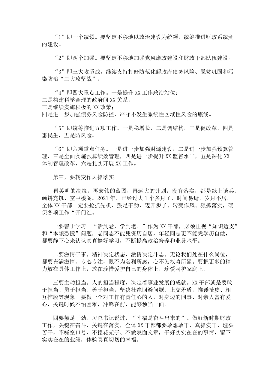 2023年在节后财政局干部收心会上的讲话.doc_第2页