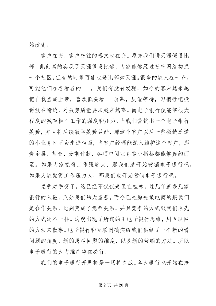 2023年银行青年员工座谈会讲话稿四篇.docx_第2页