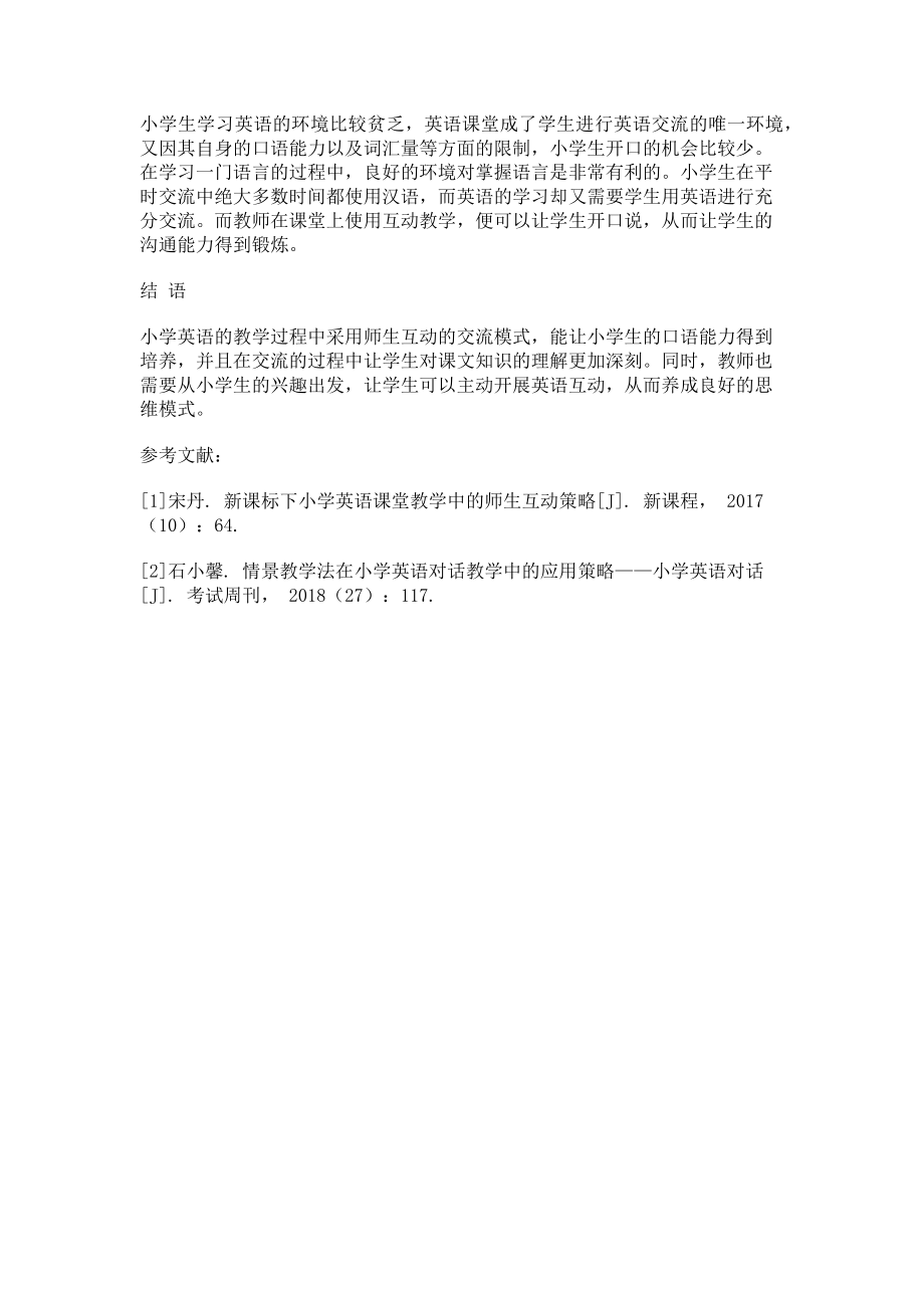 2023年师生互动助力小学英语教学.doc_第3页