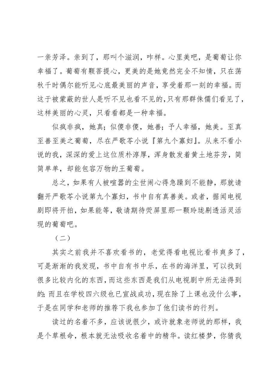 2023年第九个寡妇读后感新编.docx_第2页