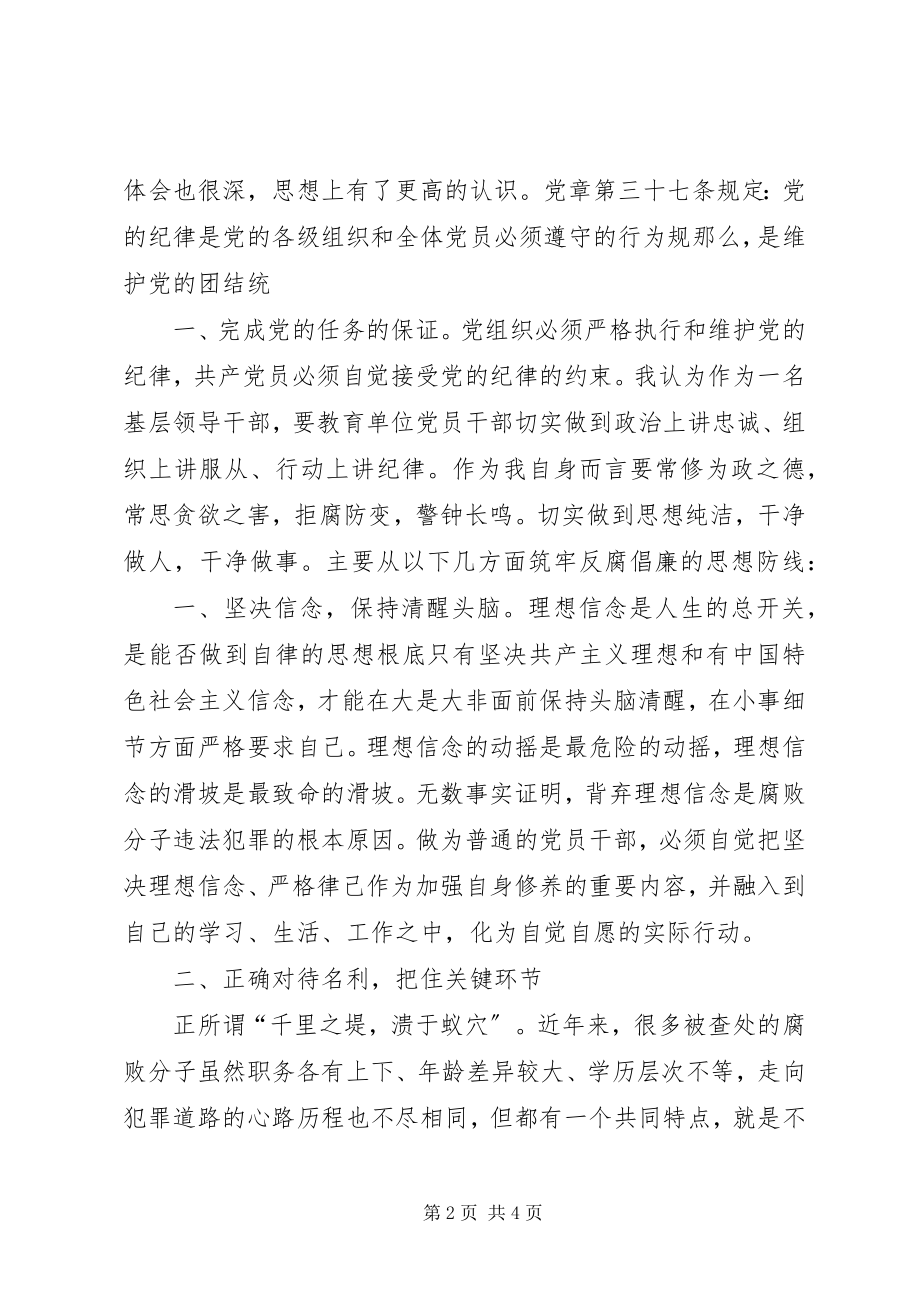 2023年第十七个党风廉政教育月活动总结.docx_第2页