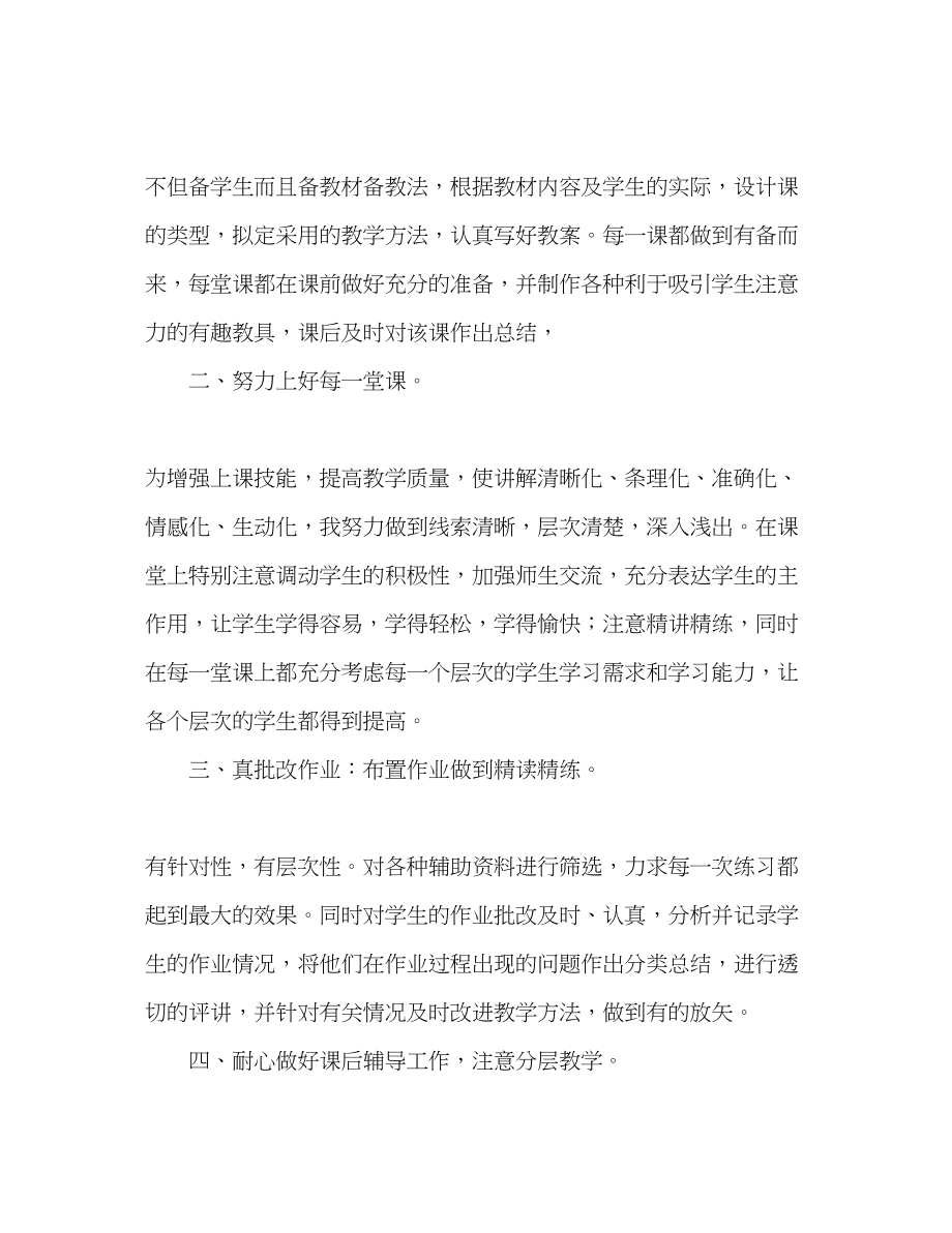 2023年第二学期教师教学工作总结.docx_第2页