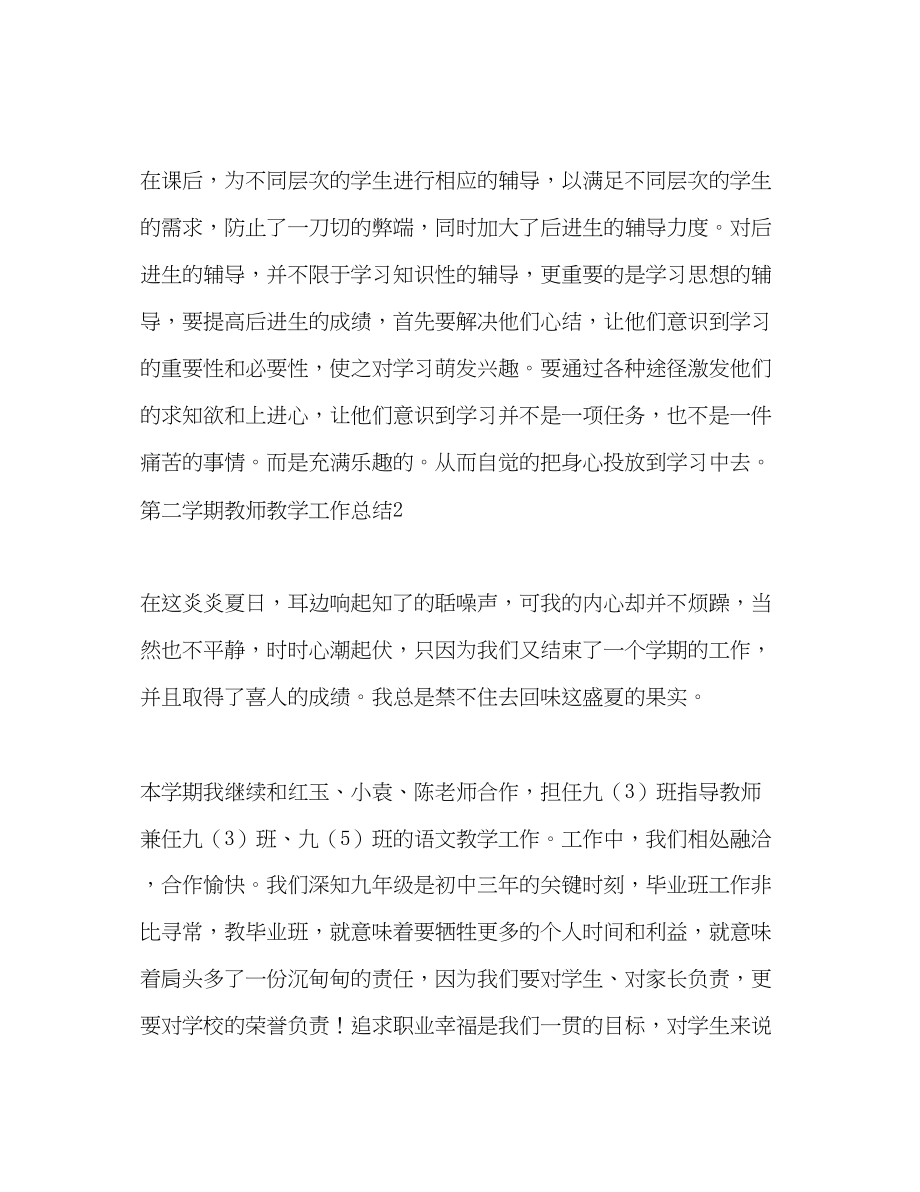 2023年第二学期教师教学工作总结.docx_第3页