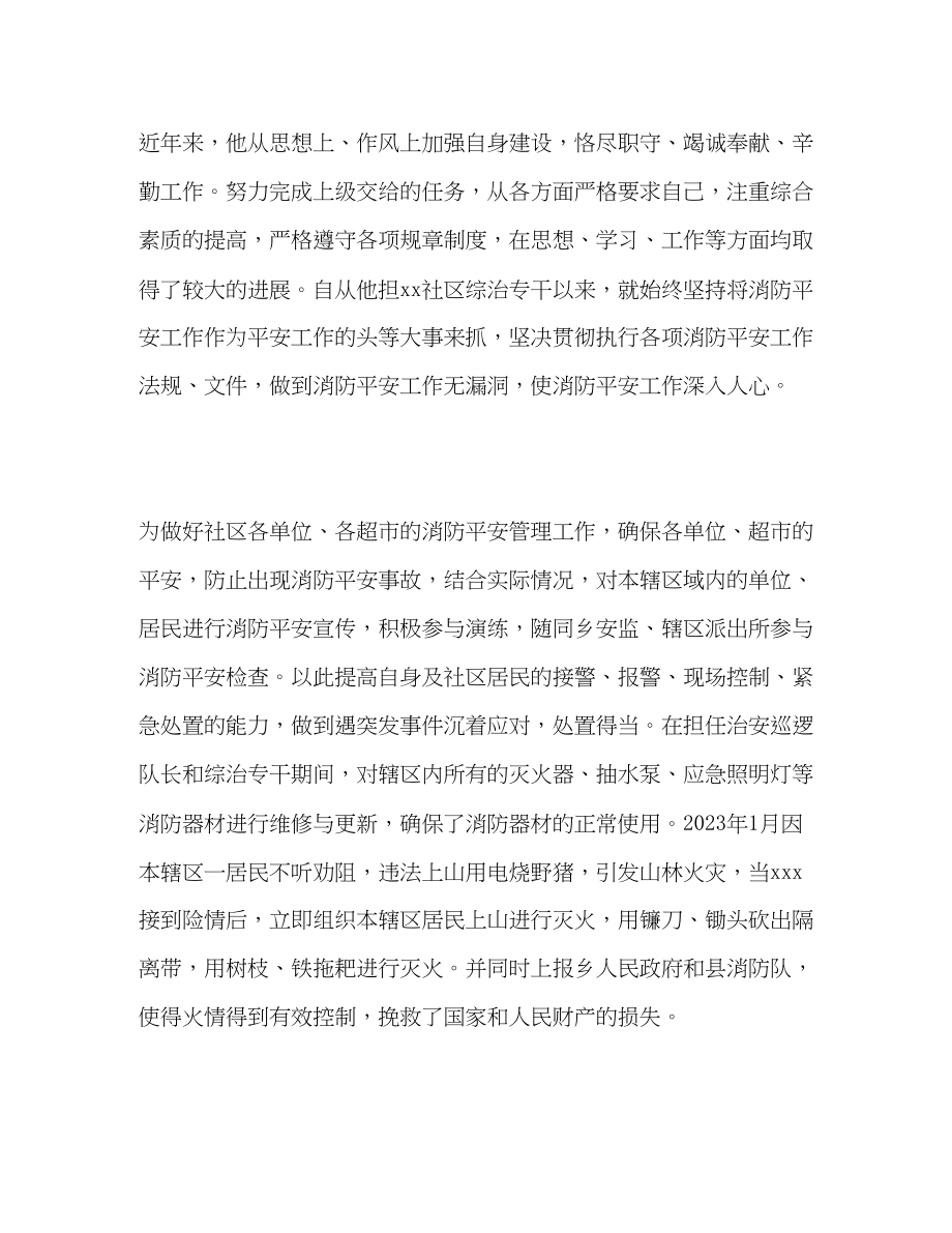 2023年乡镇消防志愿者先进事迹材料.docx_第2页