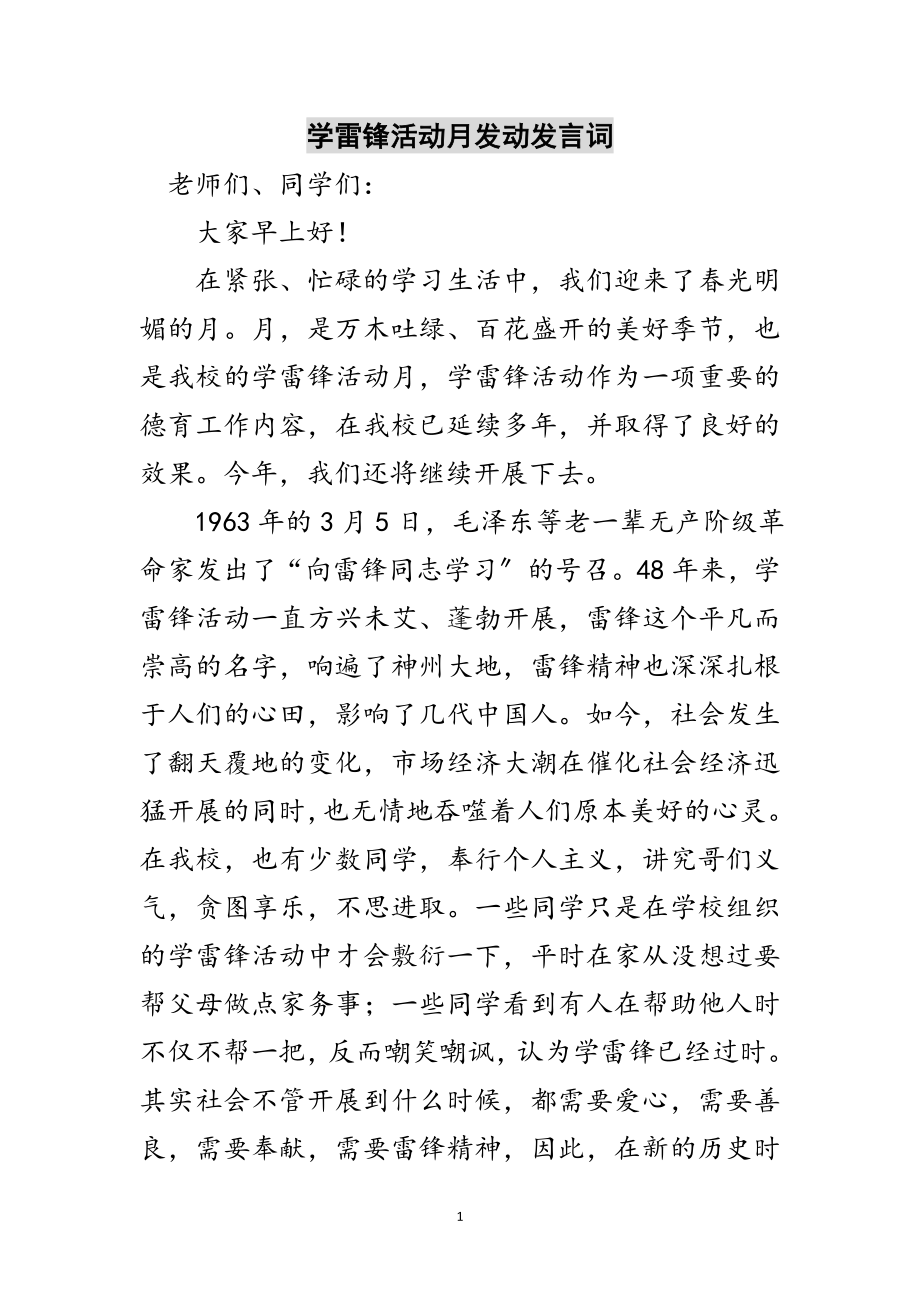 2023年学雷锋活动月动员发言词范文.doc_第1页