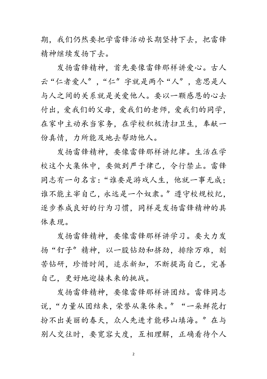 2023年学雷锋活动月动员发言词范文.doc_第2页