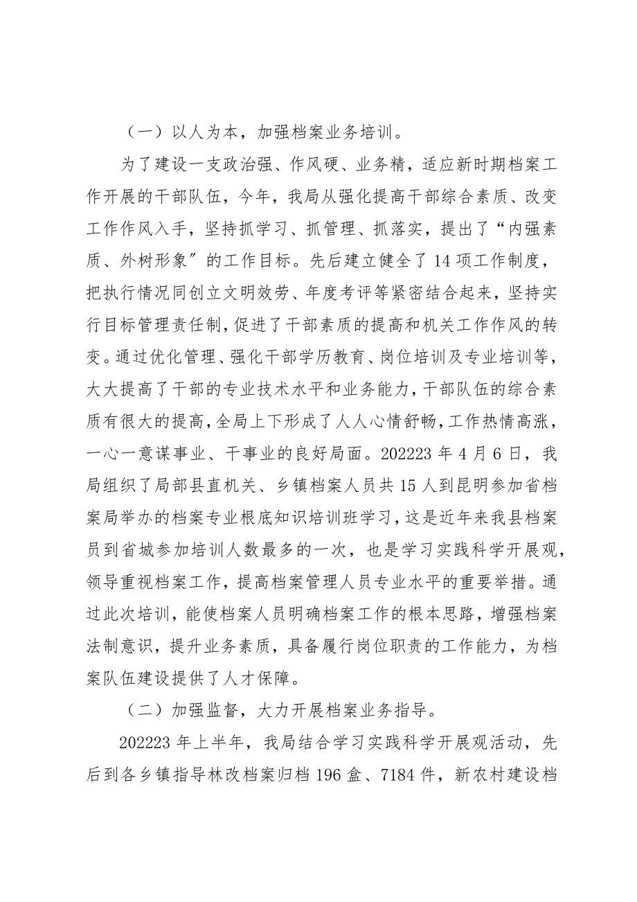 2023年档案馆上半年的工作总结新编.docx_第2页