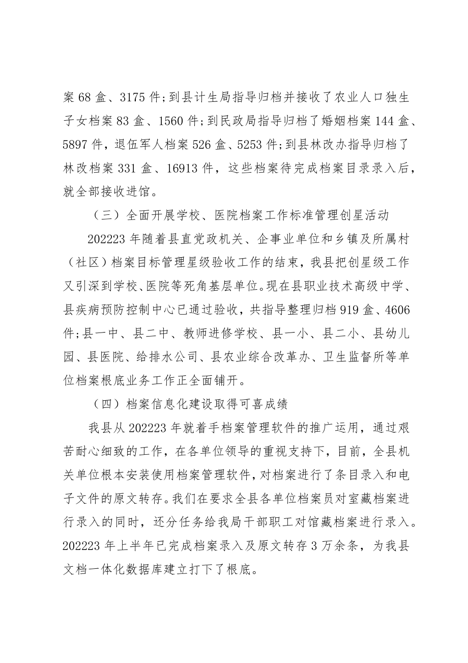 2023年档案馆上半年的工作总结新编.docx_第3页