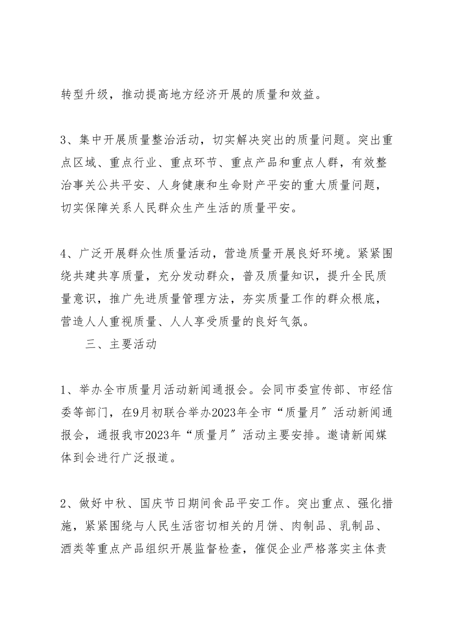 2023年医疗质量月活动实施方案 3.doc_第2页