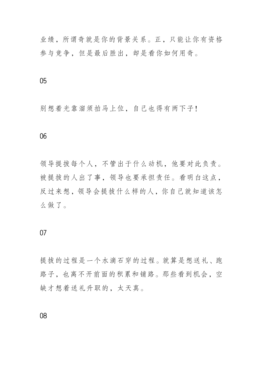 提拔就像打仗 提拔就像打仗以正合以奇胜.doc_第2页