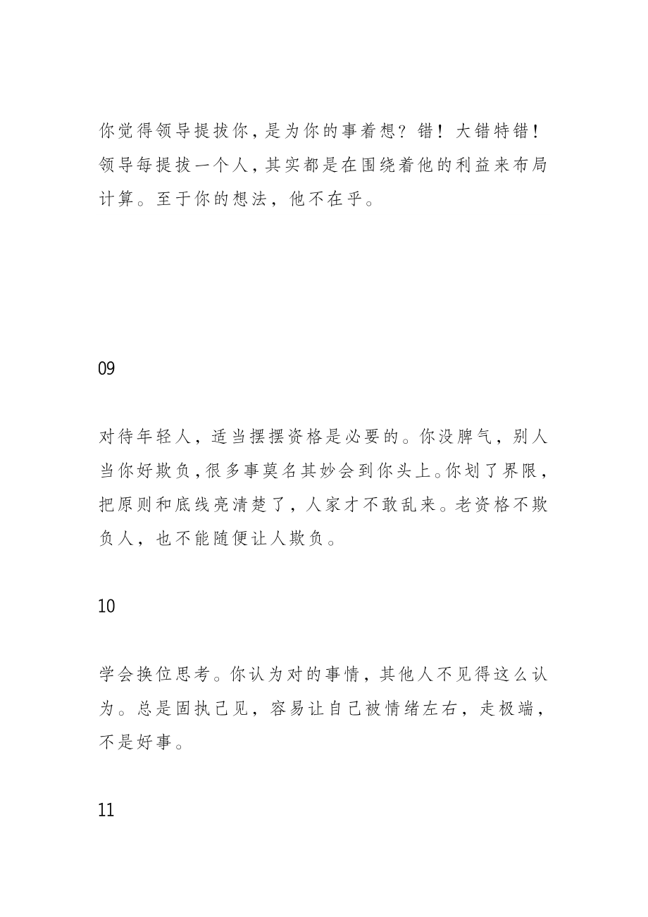 提拔就像打仗 提拔就像打仗以正合以奇胜.doc_第3页