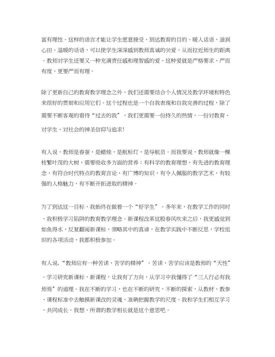 2023年小学教师参加继续教育学习心得体会.docx_第2页