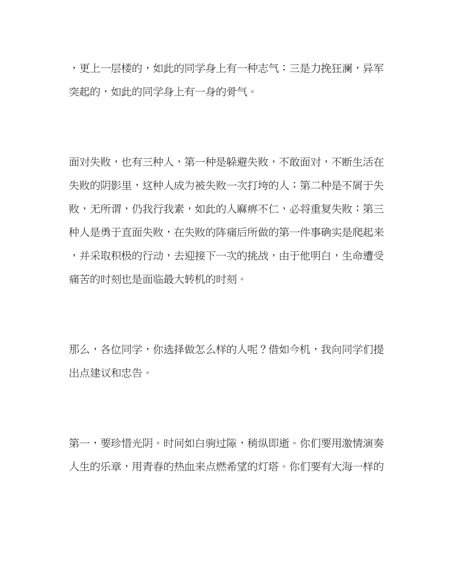 2023年教务处高三百日誓师教师代表的讲话.docx_第3页