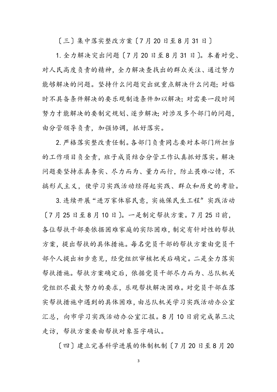 2023年文化执法队学习实践科学发展观工作安排.docx_第3页