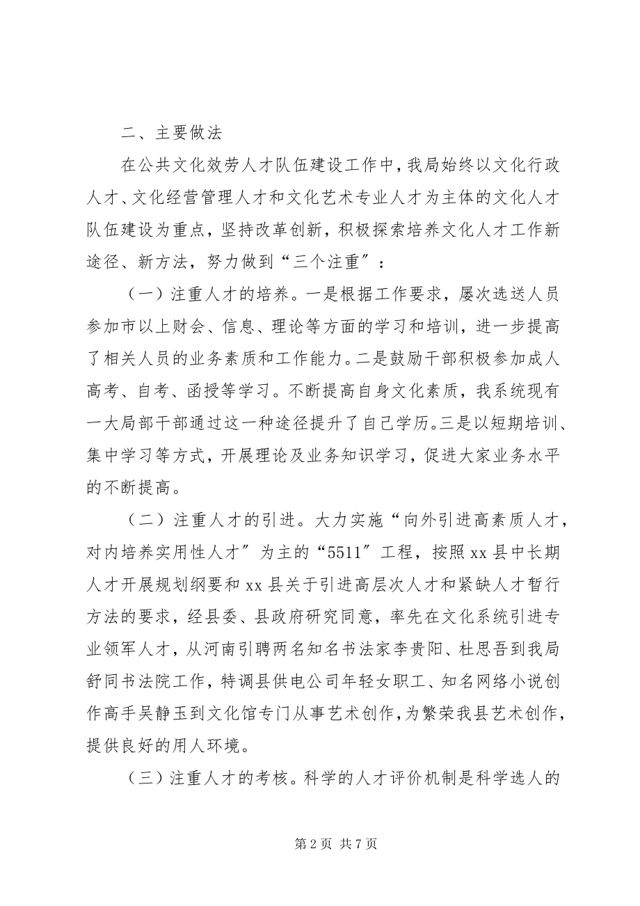 2023年县文化局人才工作情况汇报.docx_第2页