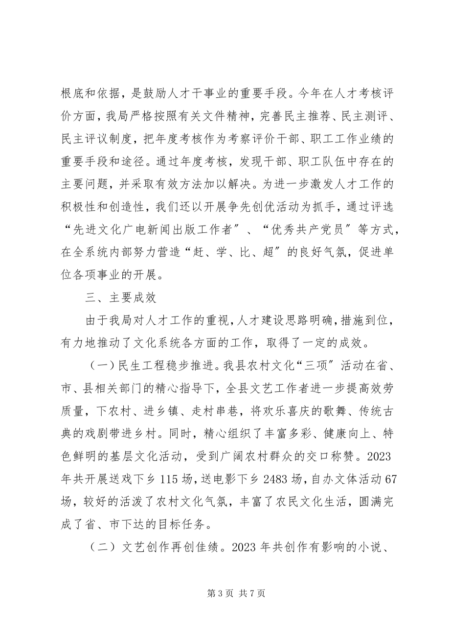 2023年县文化局人才工作情况汇报.docx_第3页