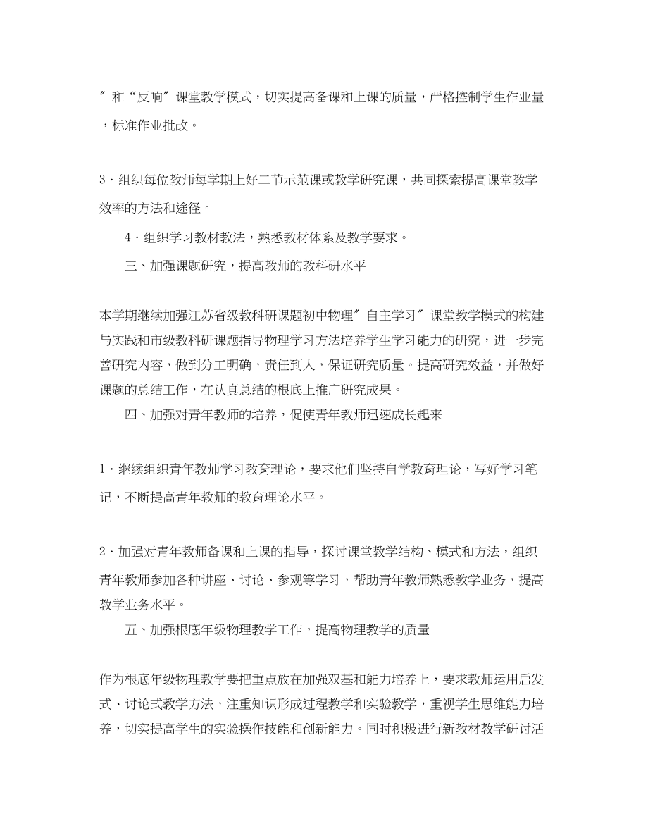 2023年初中物理教研组度工作计划ppt.docx_第2页