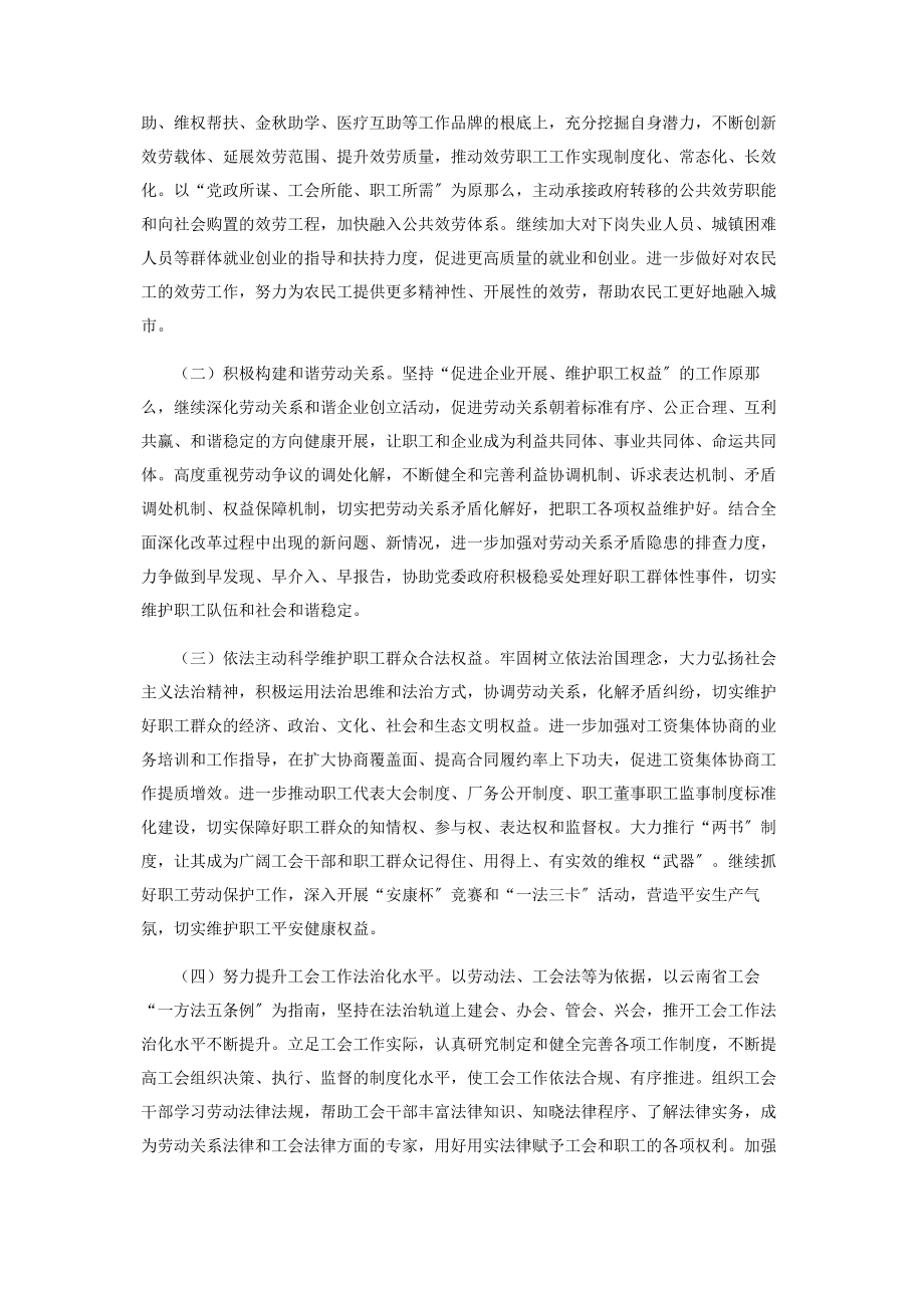 2023年基层工会建设要做到“三个着力”.docx_第2页