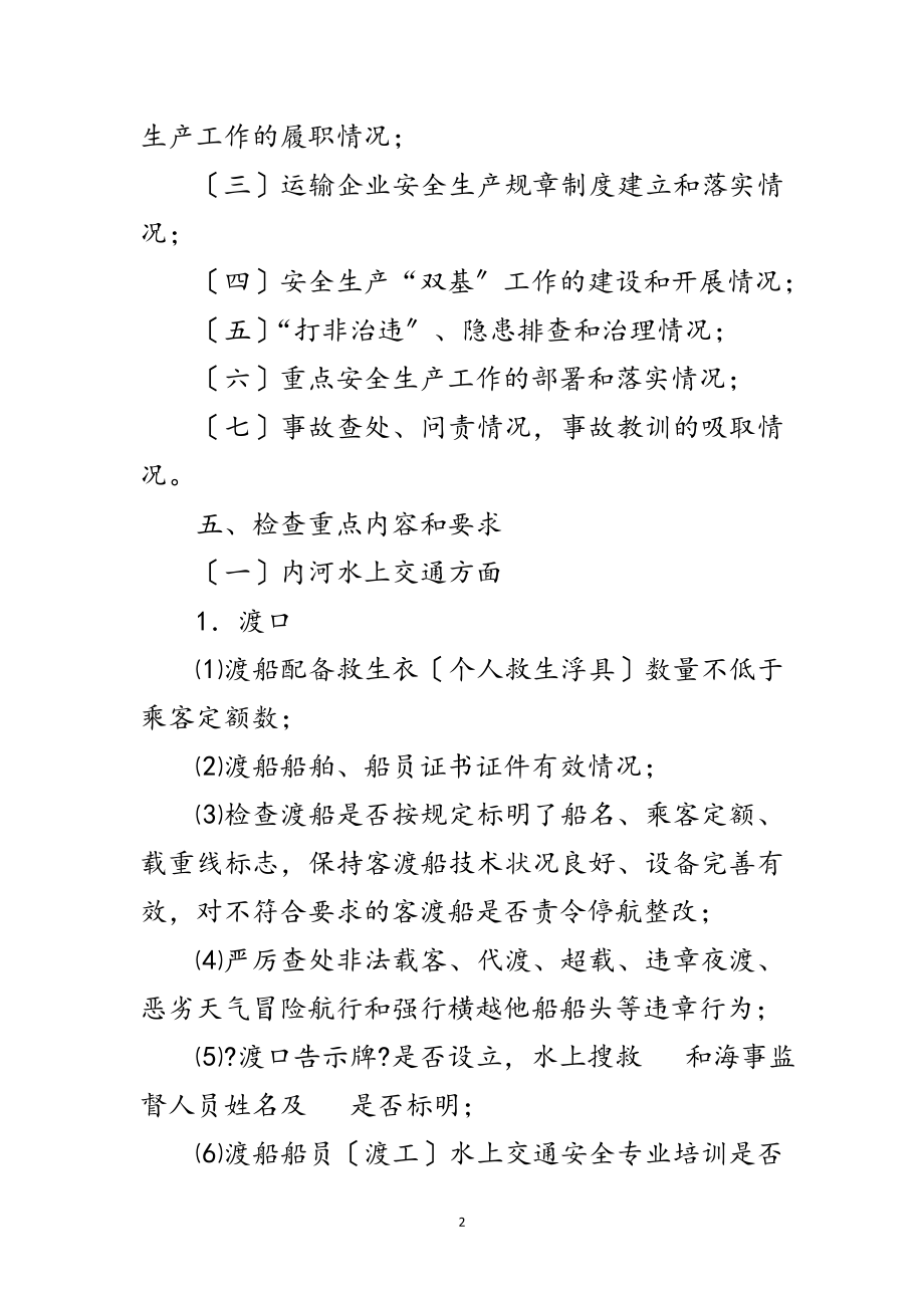 2023年交通局安全生产检查实施方案范文.doc_第2页