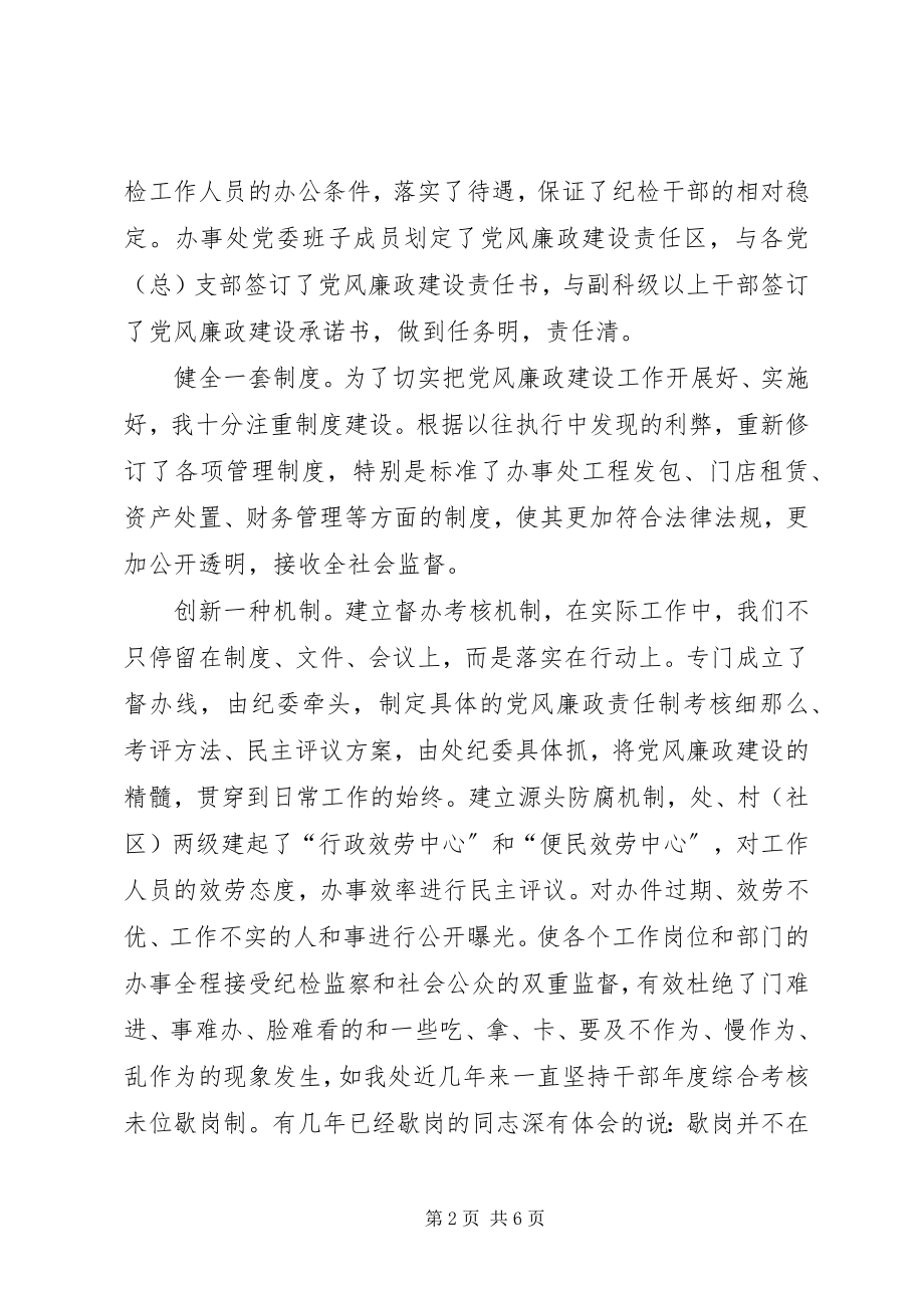 2023年街道办事处党委副书记廉洁从政事迹材料.docx_第2页