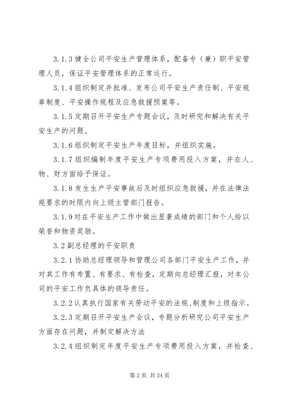 2023年危险化学品经营企业安全生产责任制.docx_第2页