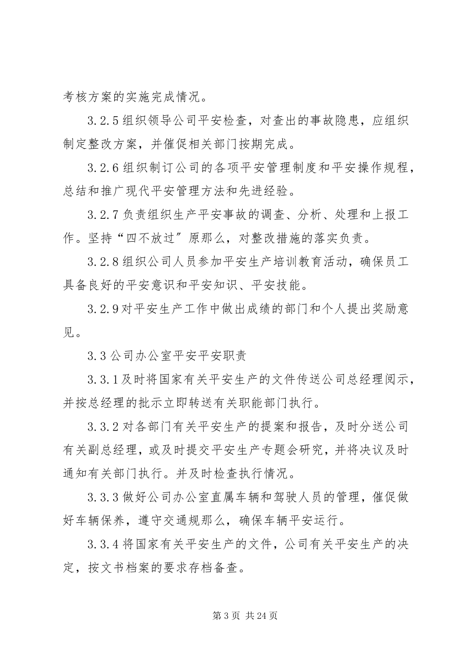 2023年危险化学品经营企业安全生产责任制.docx_第3页