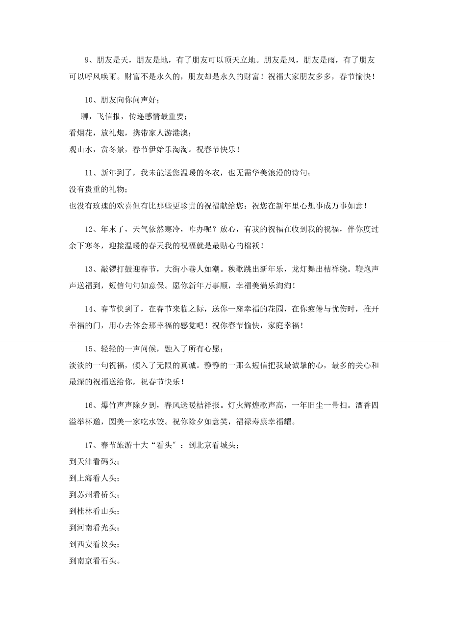 2023年企业喜迎春节温馨吉祥话.docx_第2页