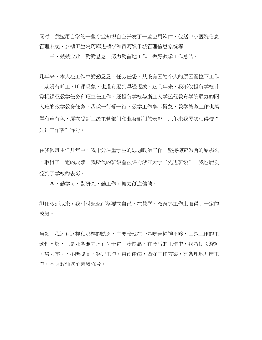 2023年教师学期期末个人总结.docx_第2页