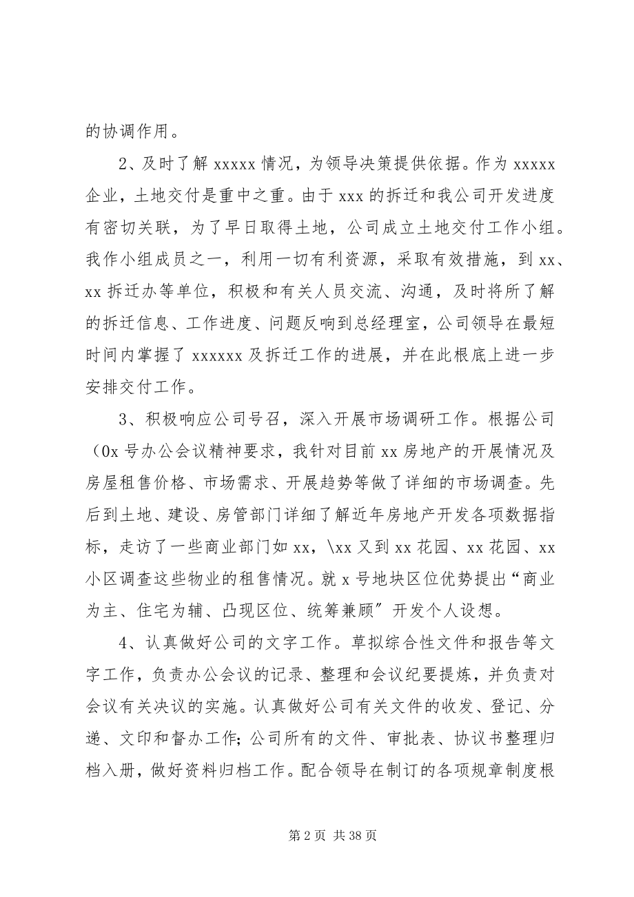 2023年办公室主管个人工作总结新编.docx_第2页