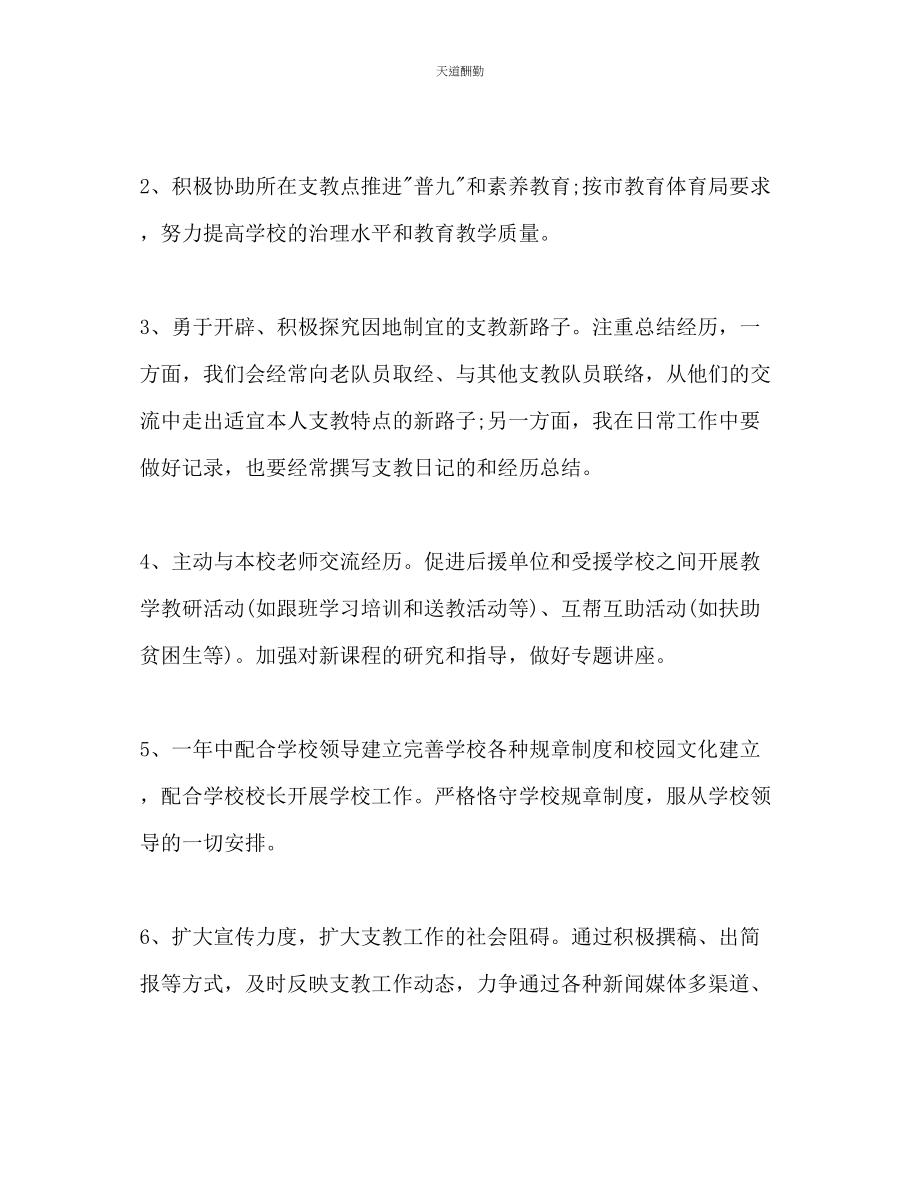 2023年支教教师工作计划2.docx_第2页