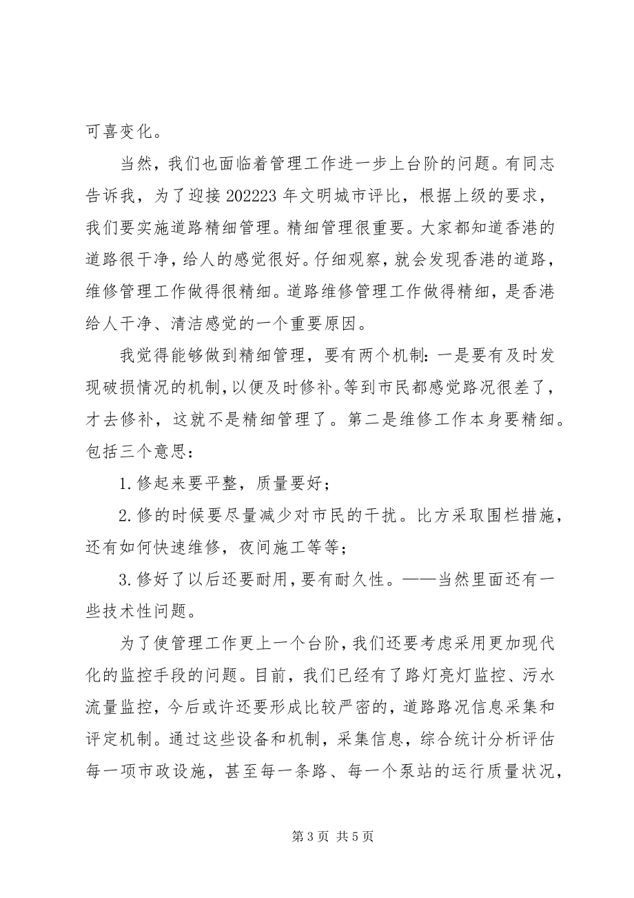 2023年市政管理处处长就职致辞.docx_第3页